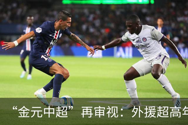 “金元中超”再审视：外援超高年薪 投资人不堪其重
